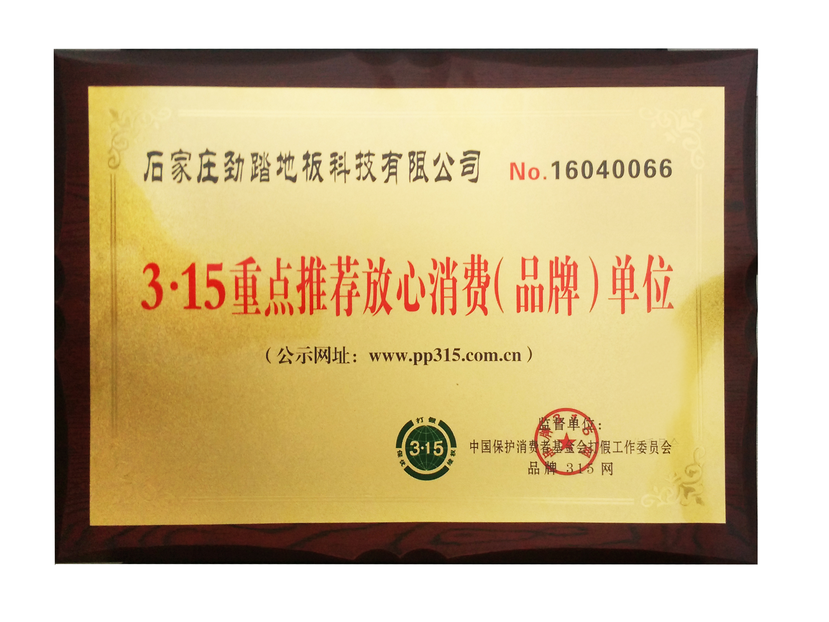 3&middot;15重点推荐放心消费单位