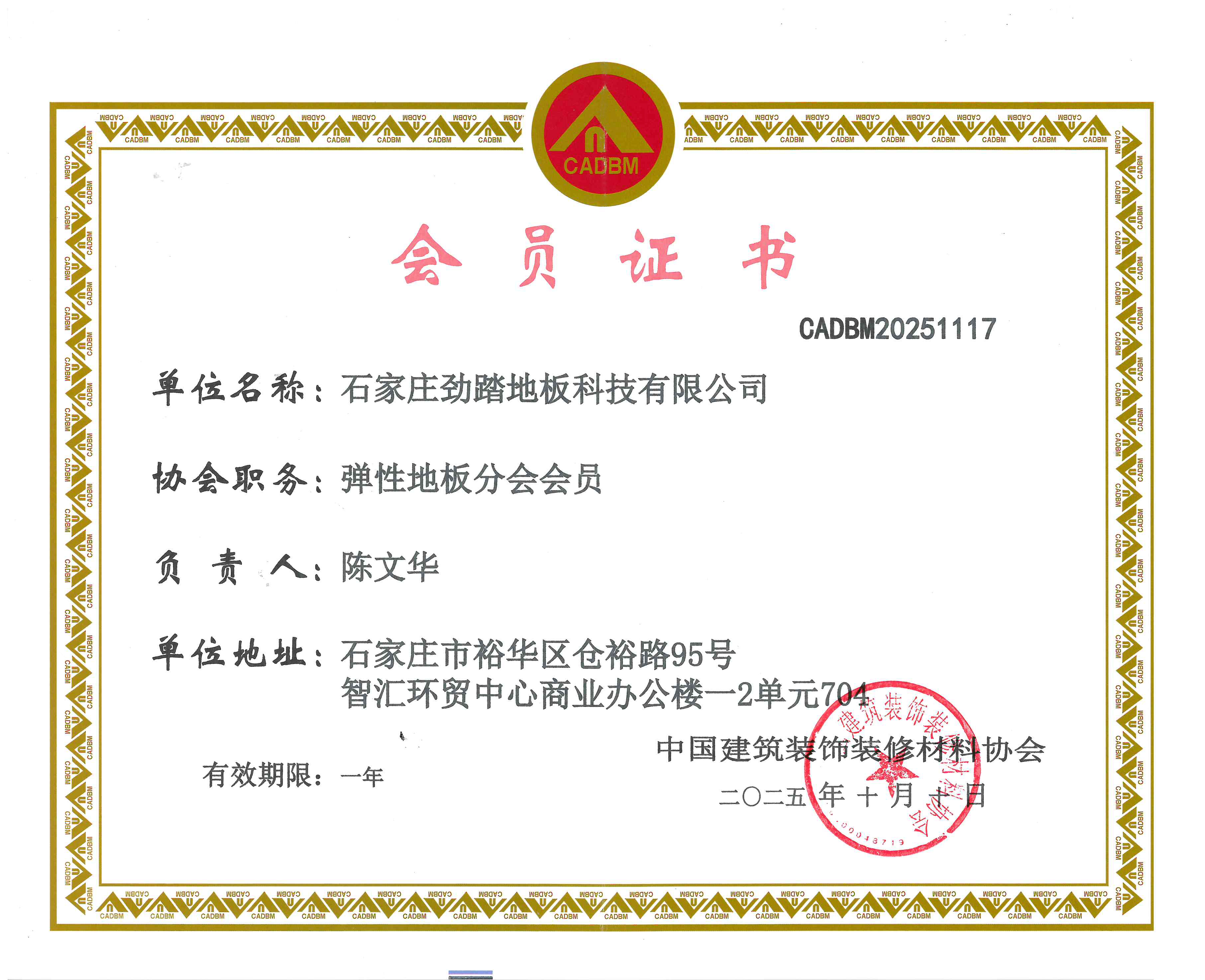 弹性地板协会会员