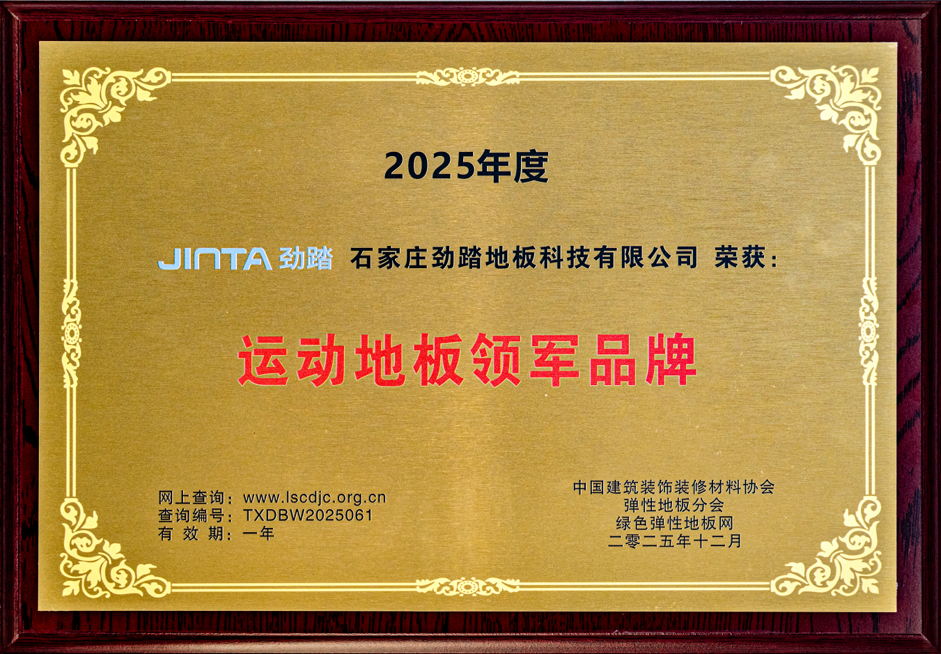 2025年度运动地板领军品牌
