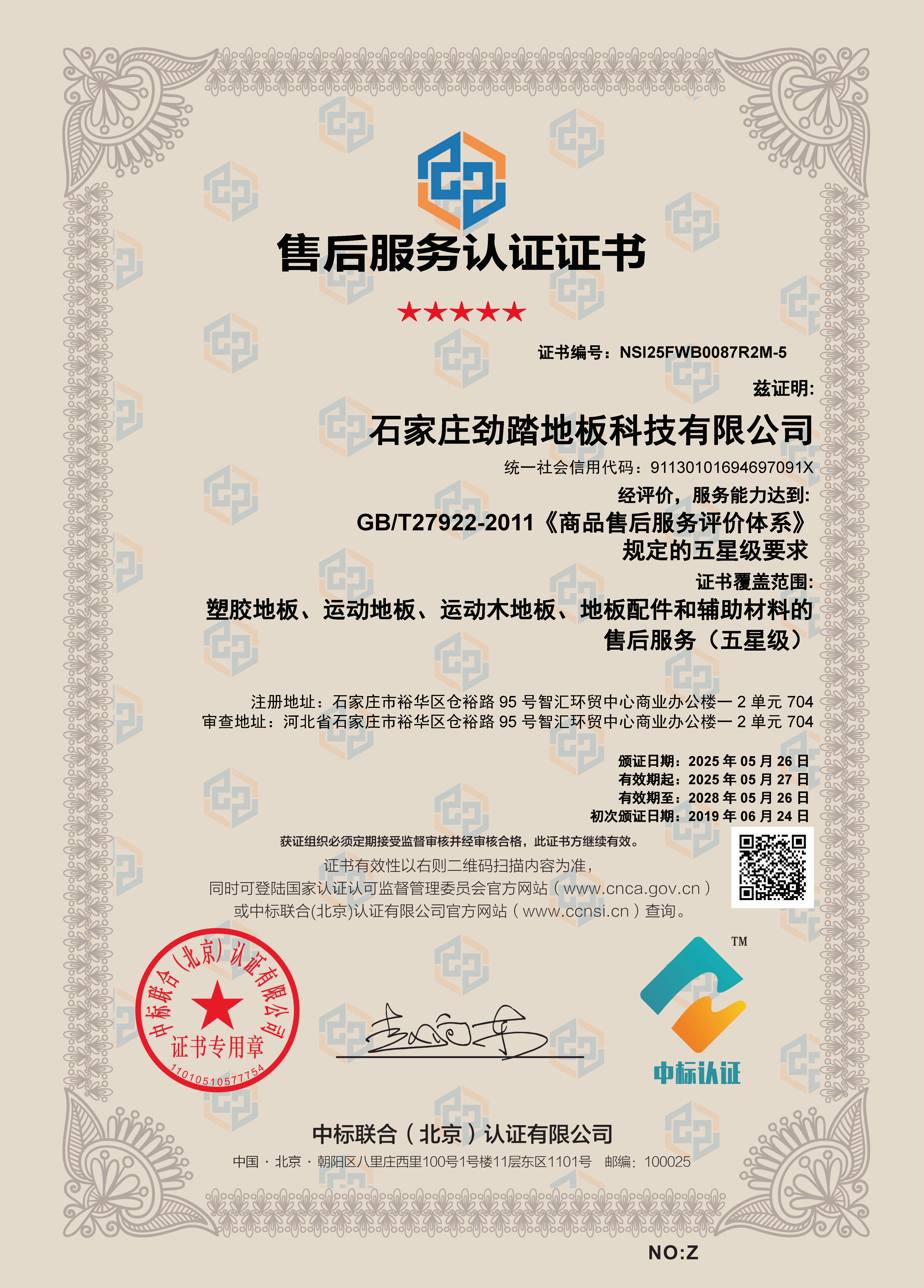 五星级售后服务认证