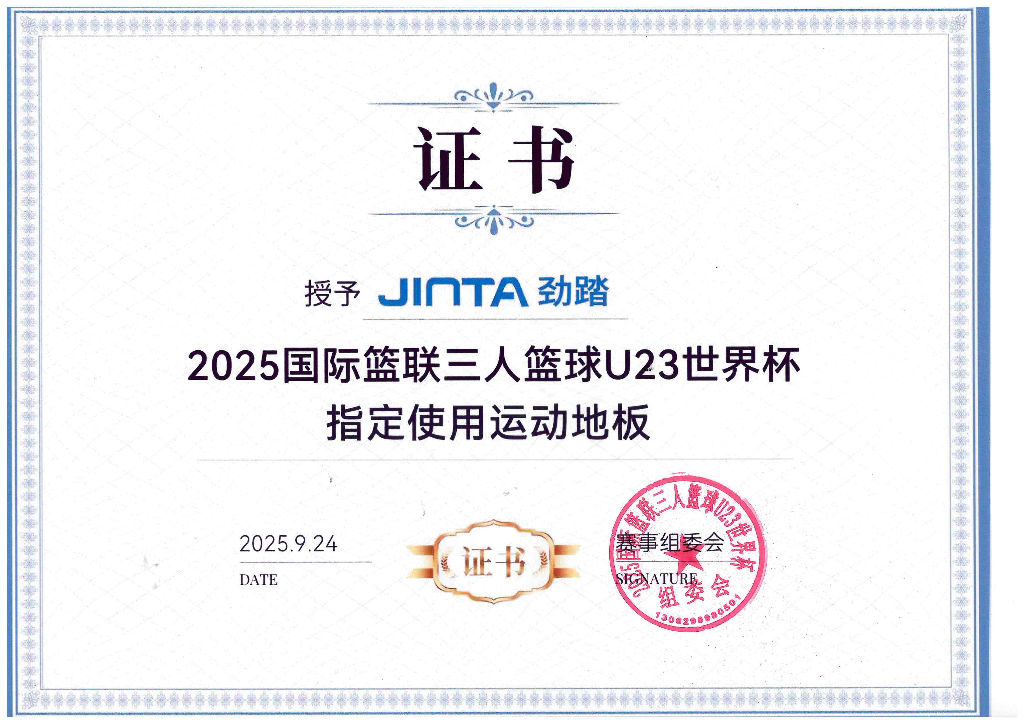 劲踏运动地板亮相2025三人篮球U23世界杯，护航全球青年篮球巅峰对决