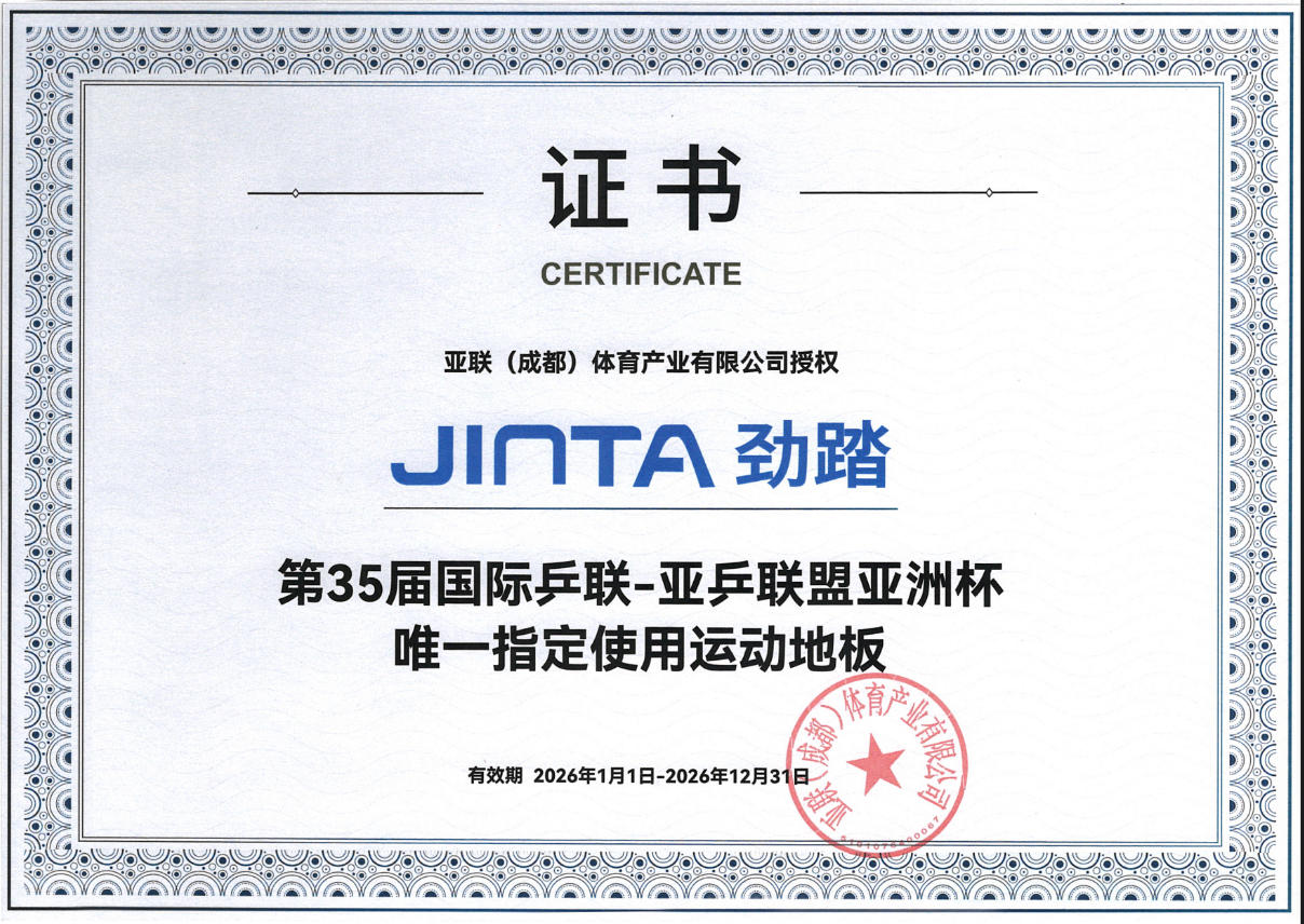 连续两届亚洲杯官方指定！劲踏地板以硬核品质闪耀亚洲乒坛巅峰赛场