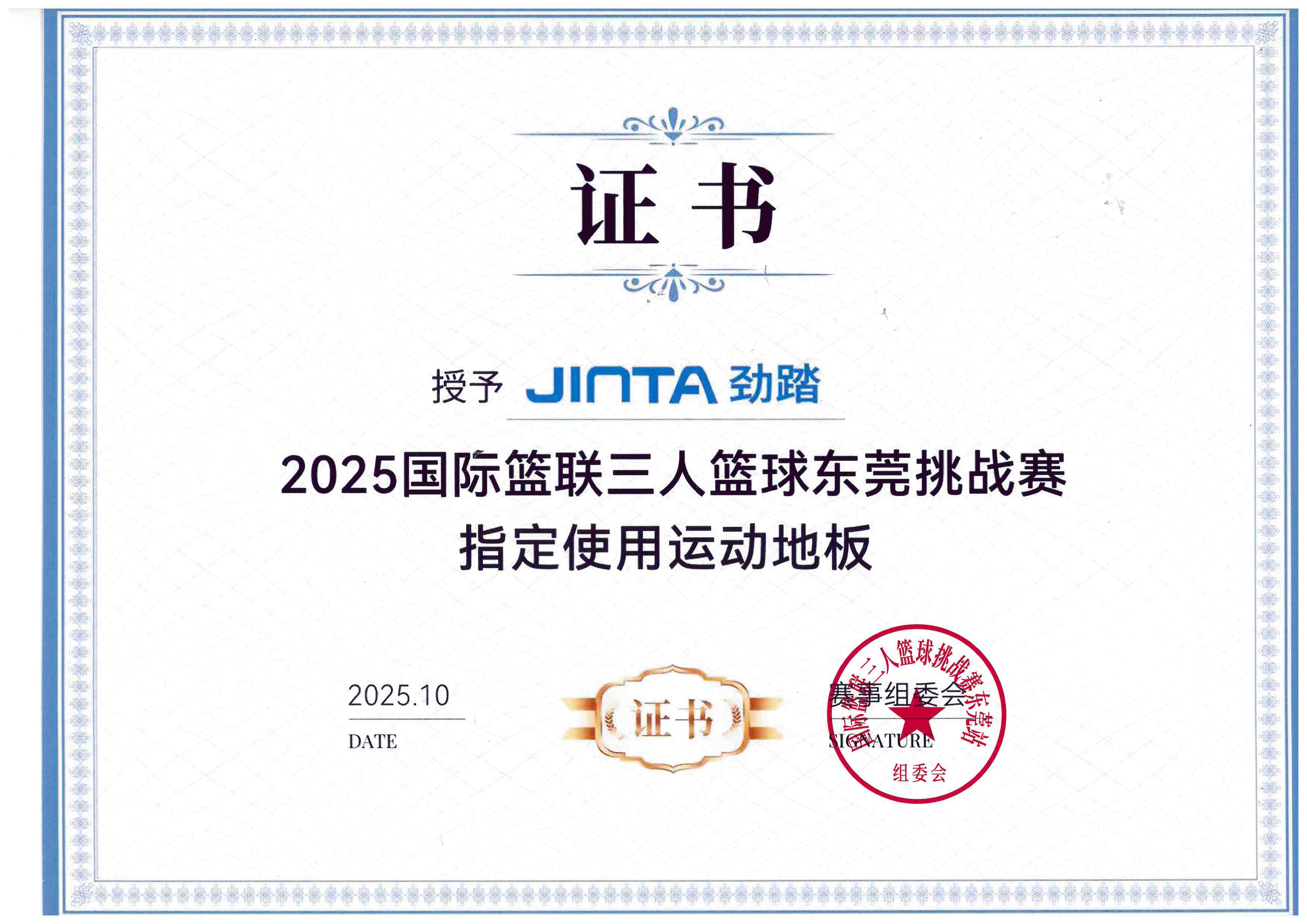 2025国际篮联三人篮球东莞挑战赛指定使用运动地板