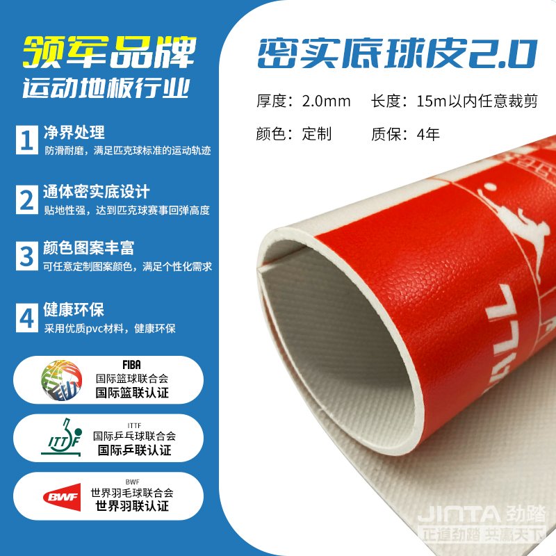 劲踏匹克球场专用地胶&mdash;密实球皮2.0