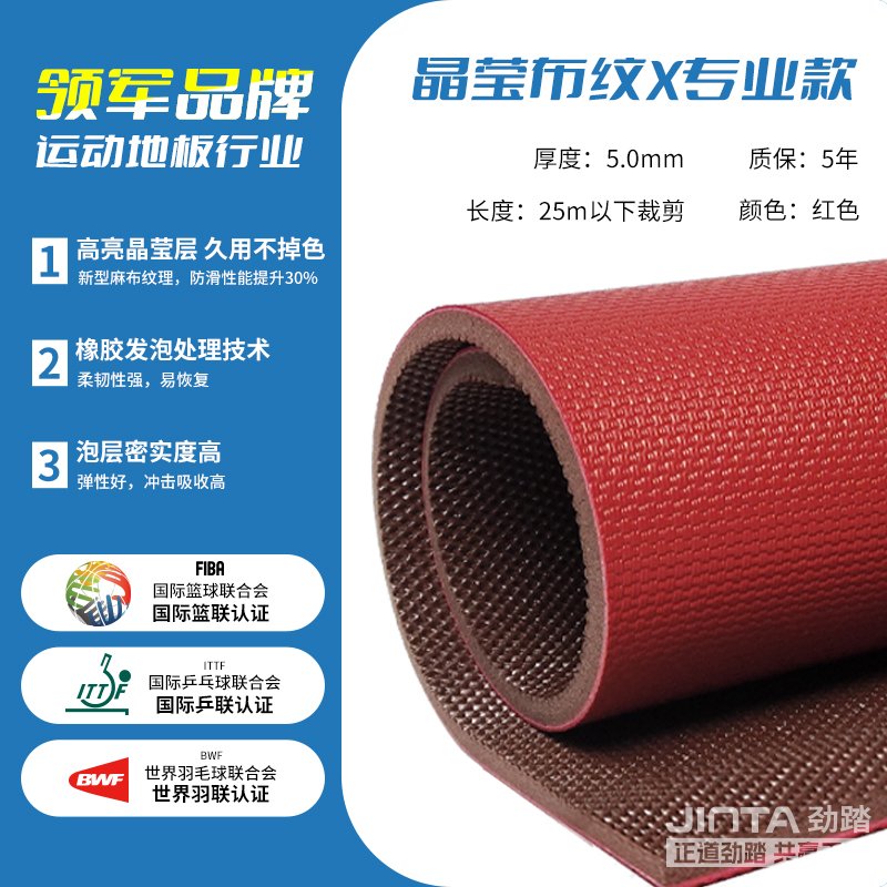 劲踏乒乓球场馆专用地胶&mdash;晶莹布纹专业款5.0