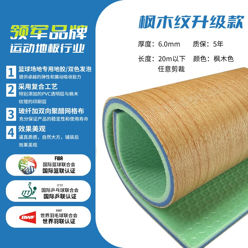 劲踏室内篮球场馆专用地胶&mdash;枫木纹升级款6.0