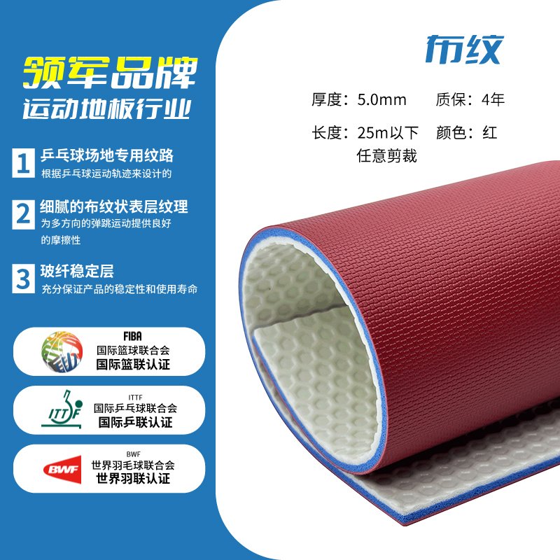 劲踏乒乓球场馆专用地胶&mdash;布纹5.0