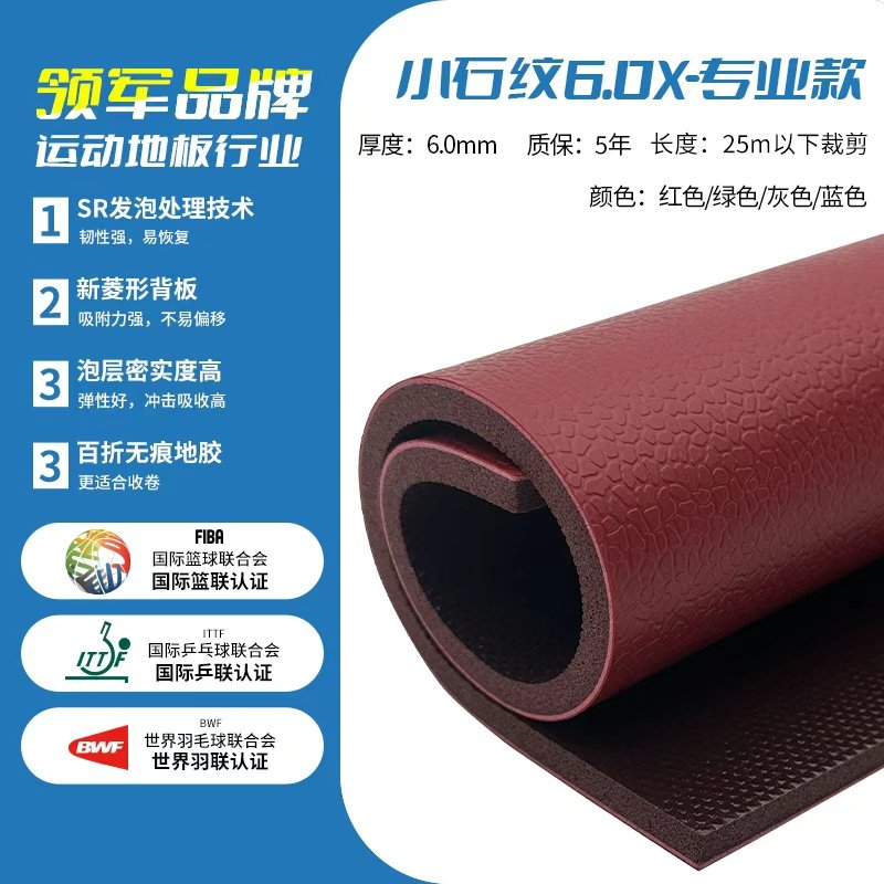 劲踏羽毛球场馆地胶&mdash;小石纹专业款6.0
