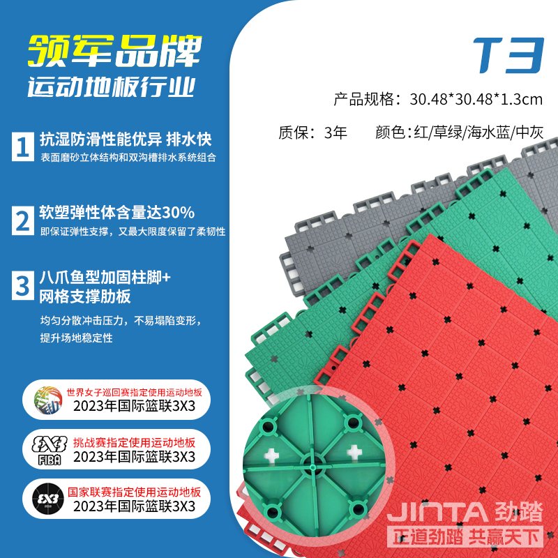 劲踏室外悬浮拼装地板&mdash;弹性软塑T3