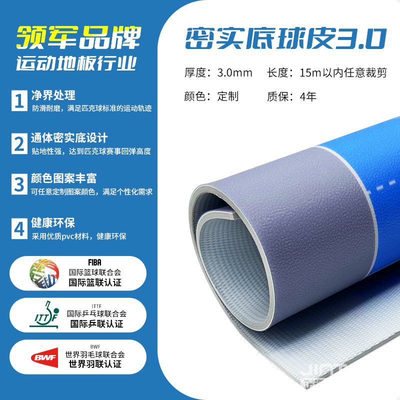劲踏匹克球场专用地胶&mdash;密实球皮3.0