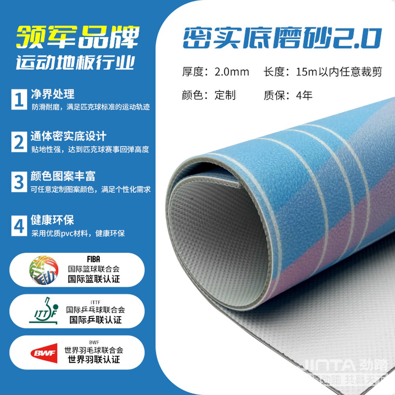 劲踏匹克球场专用地胶&mdash;密实磨砂2.0
